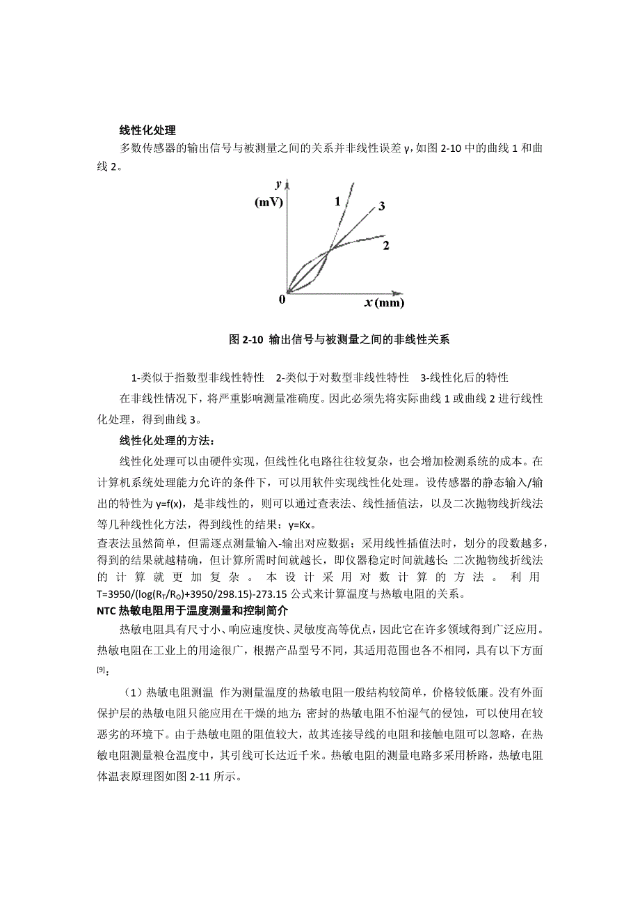 电子体温计原理图及参数说明.docx_第4页