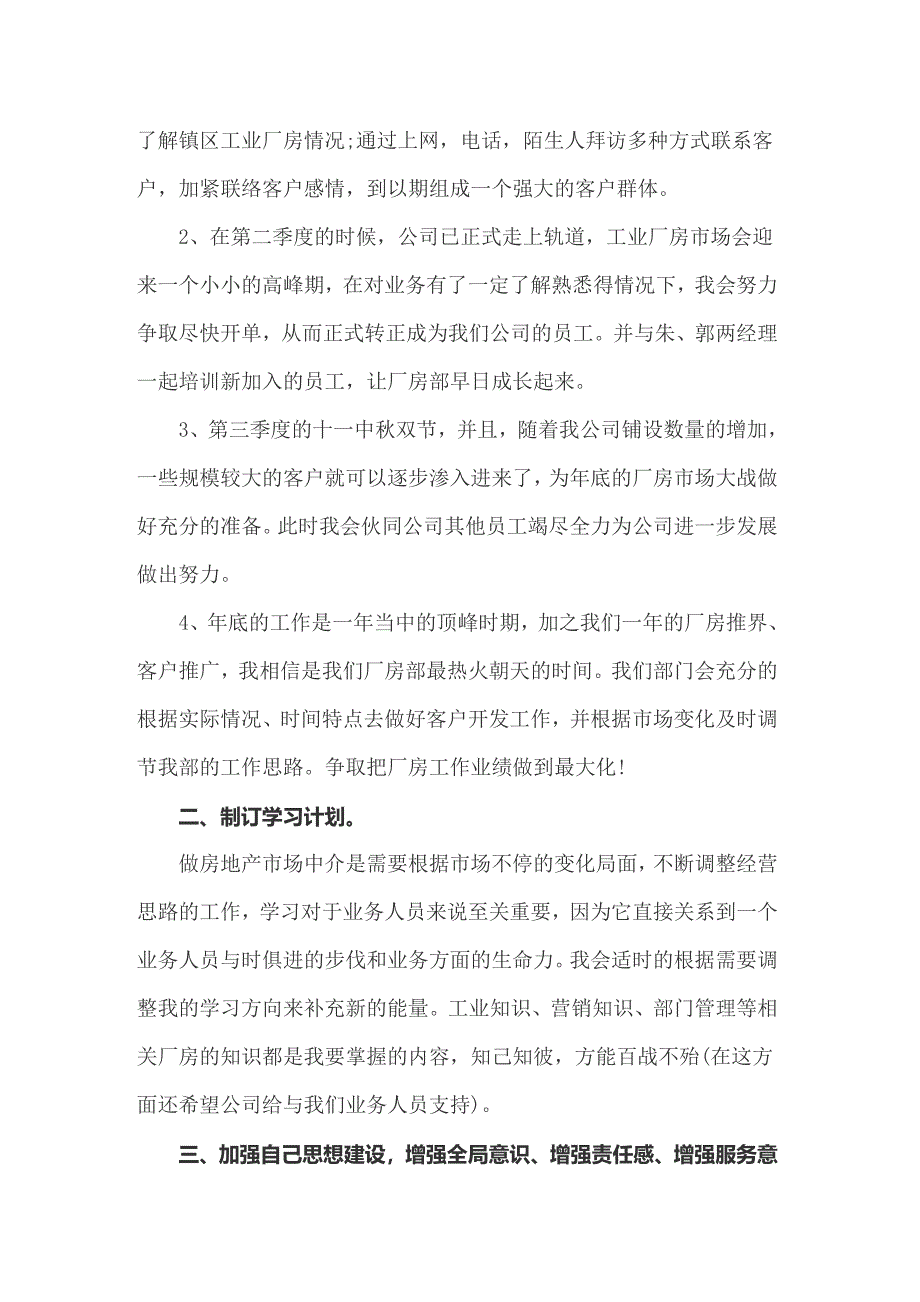 2022年房地产销售部工作计划通用模板_第2页