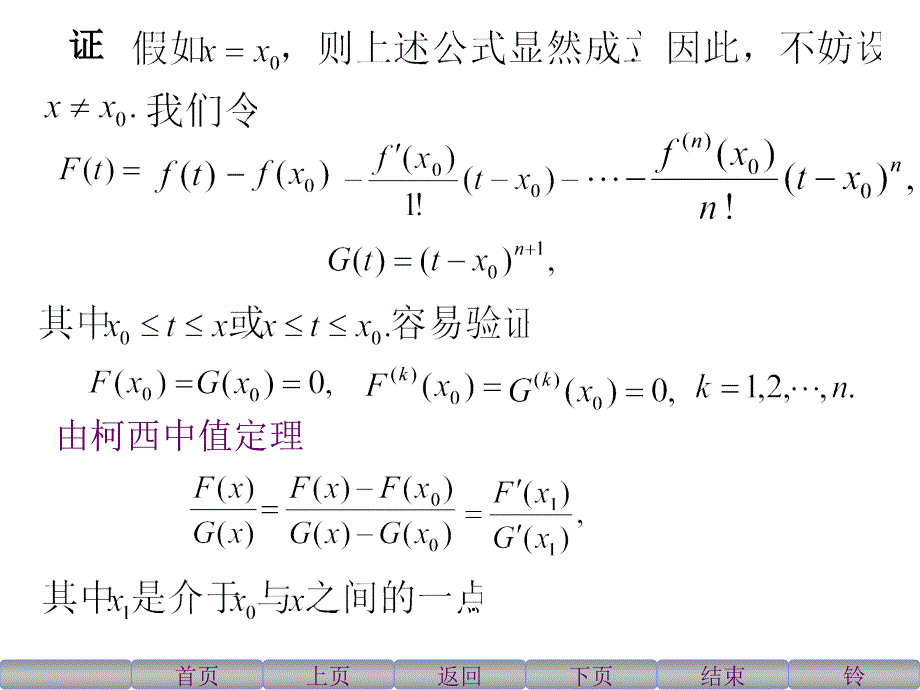 泰勒公式的余项PPT课件_第2页