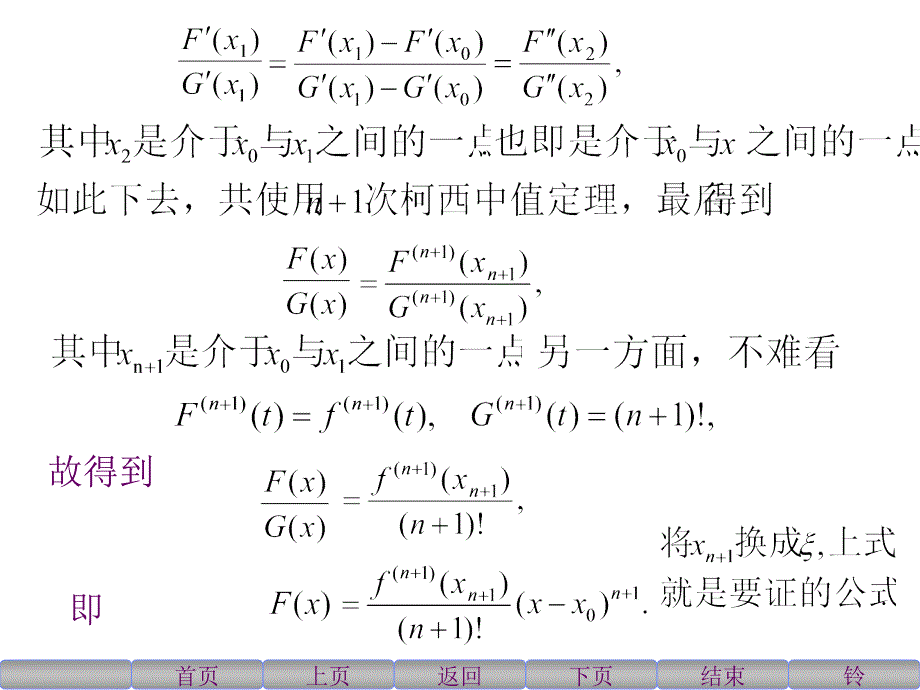 泰勒公式的余项PPT课件_第3页