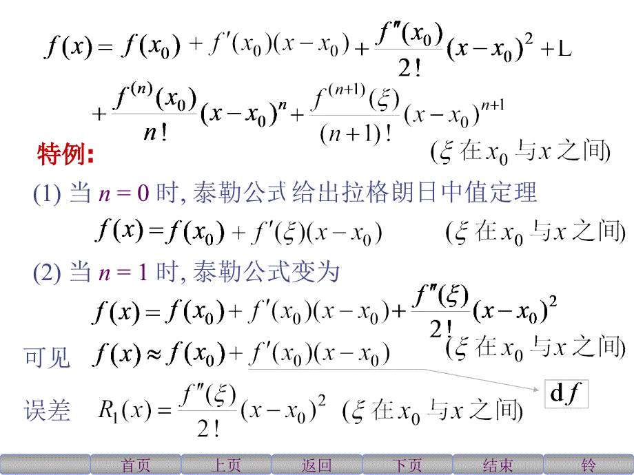 泰勒公式的余项PPT课件_第4页