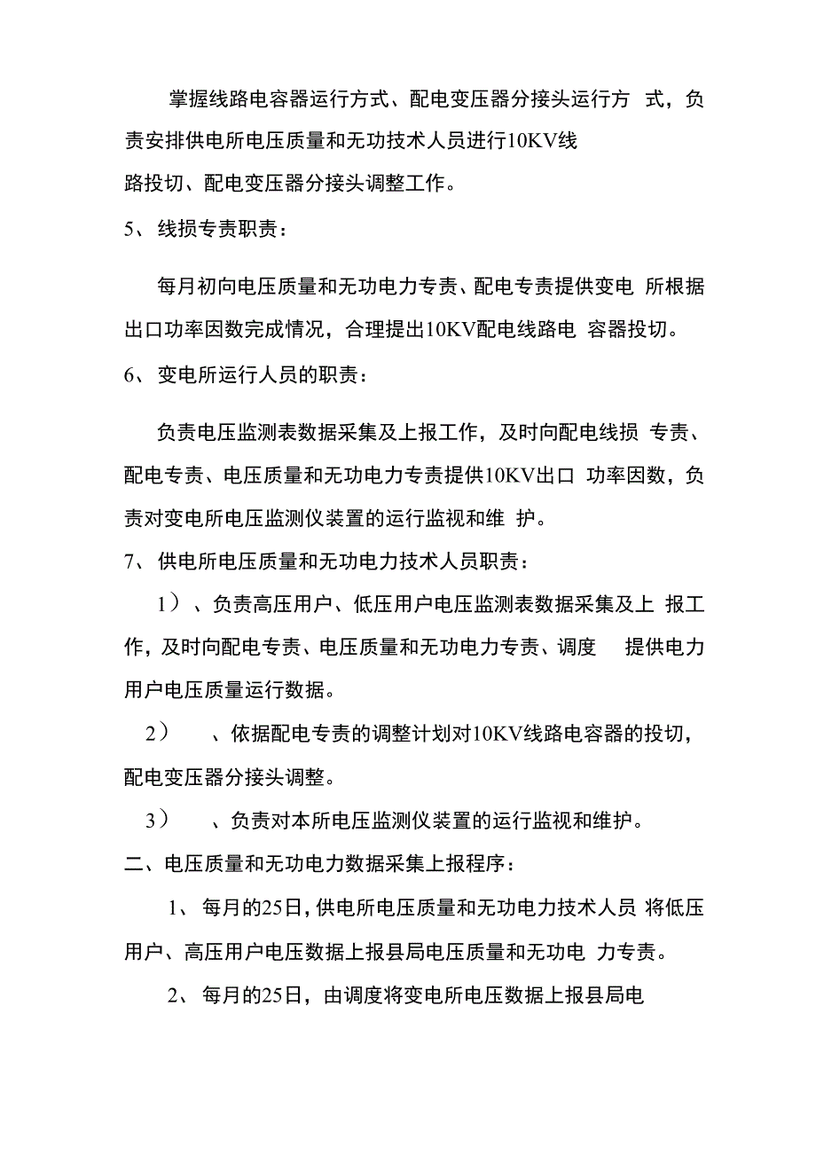 电压合格率管理办法_第4页