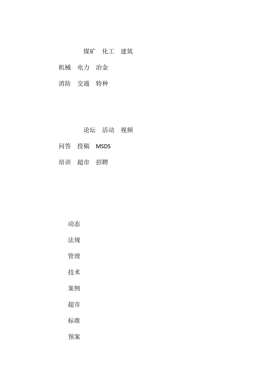 “N”型三用工作船建造项目安全环境危害辨识与风险控制_第3页