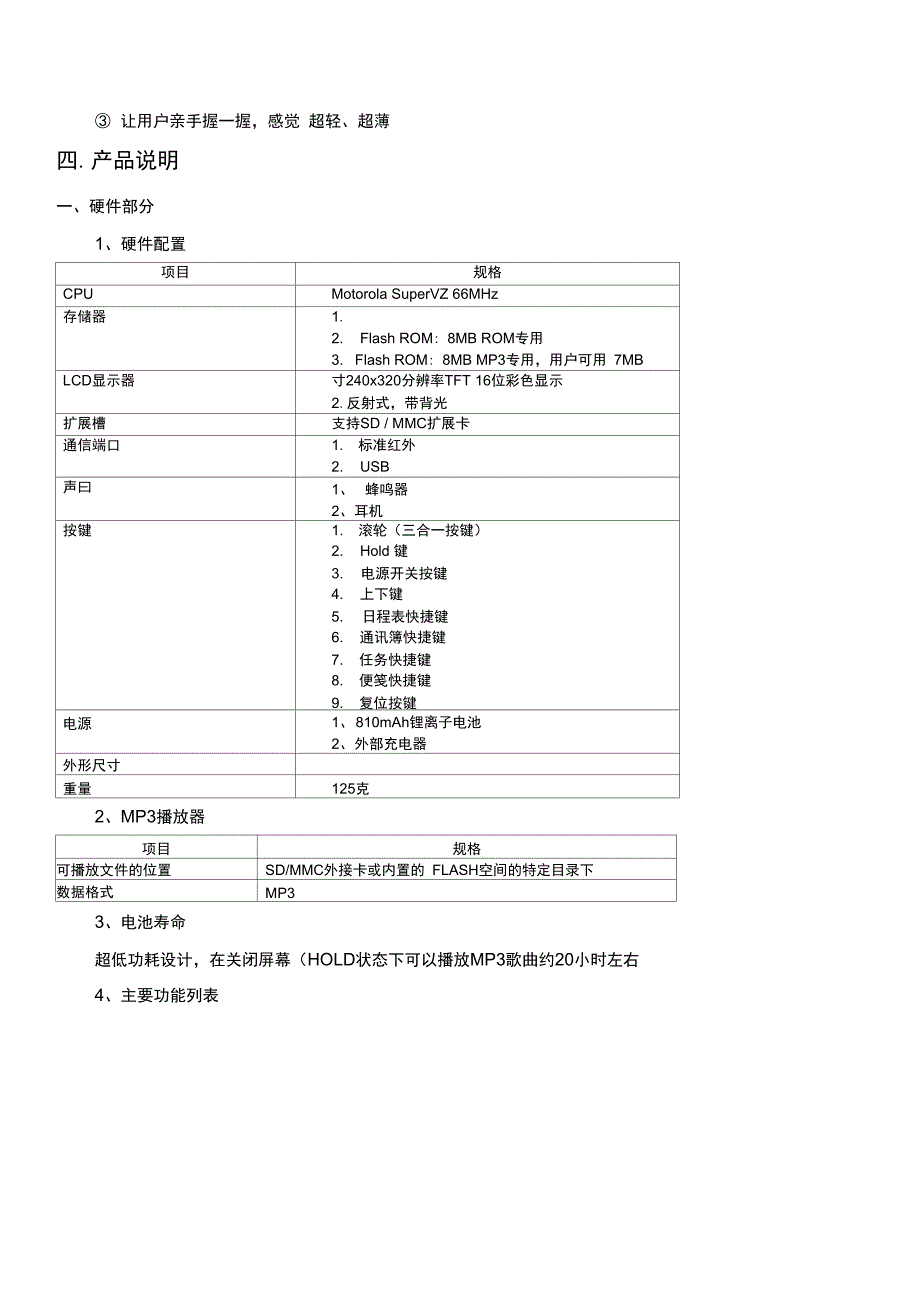 Pam168联想手机销售手册_第3页