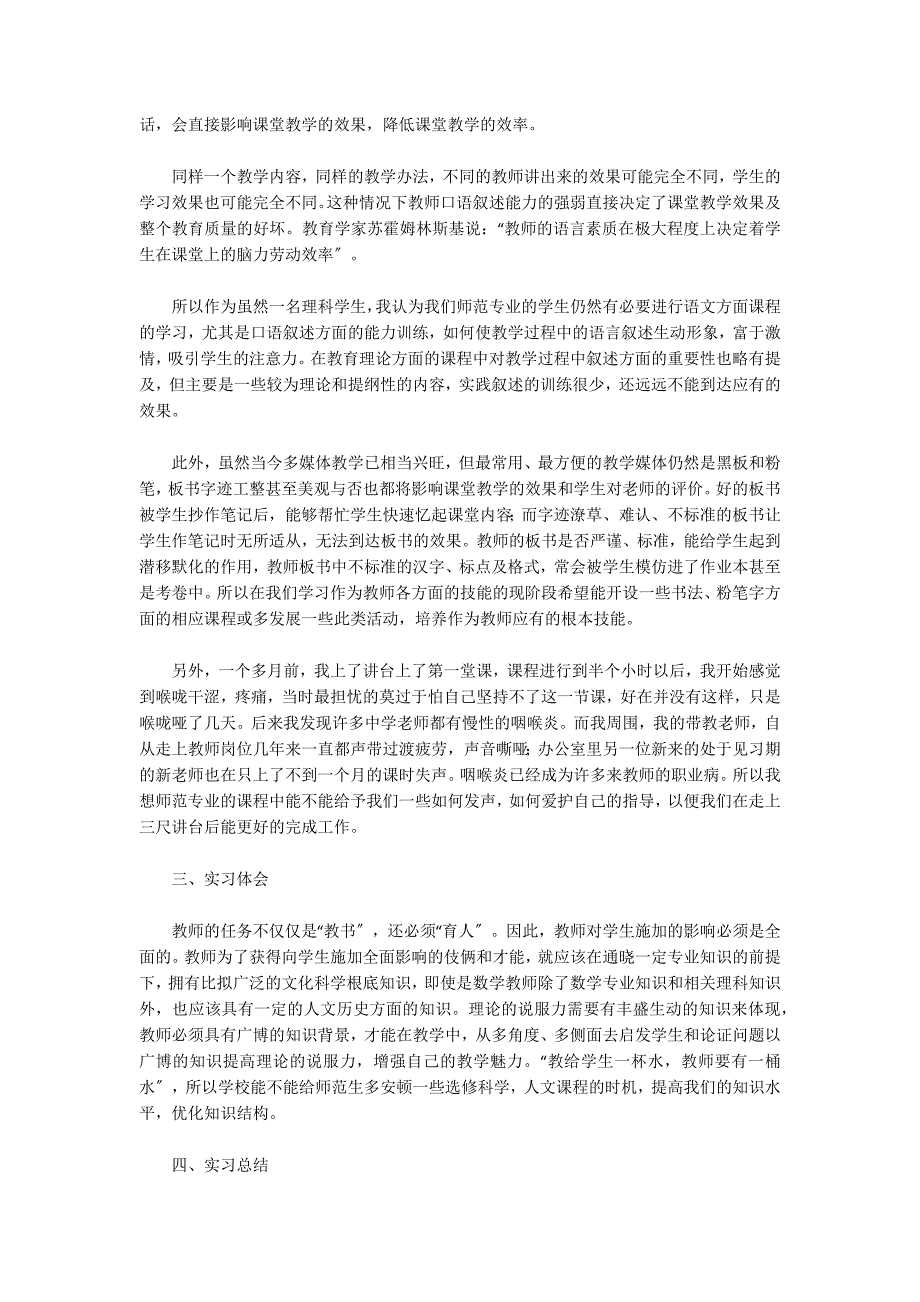 2022年师范学生毕业顶岗实习总结集锦范文九篇_第4页