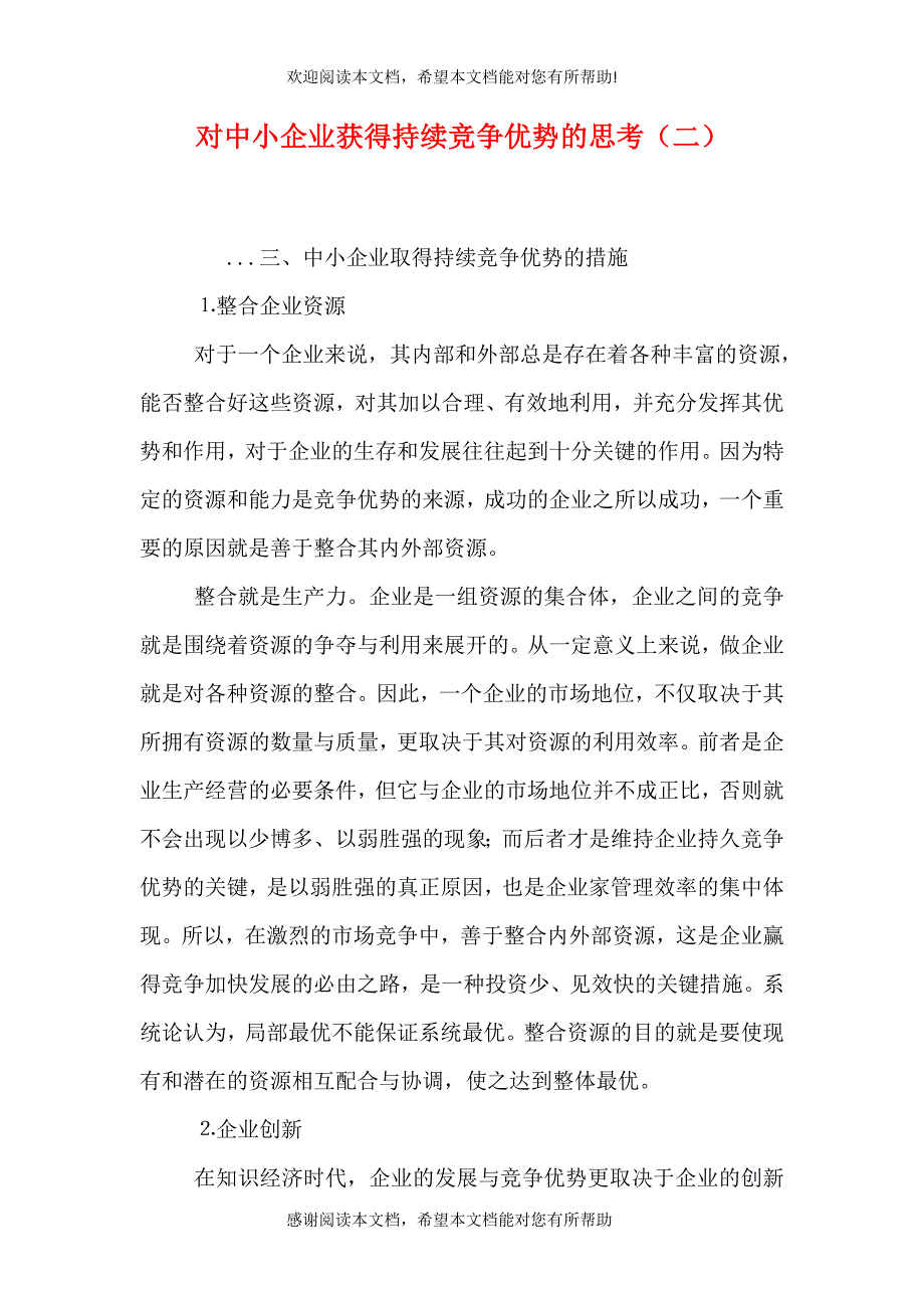 对中小企业获得持续竞争优势的思考（二）（十）_第1页