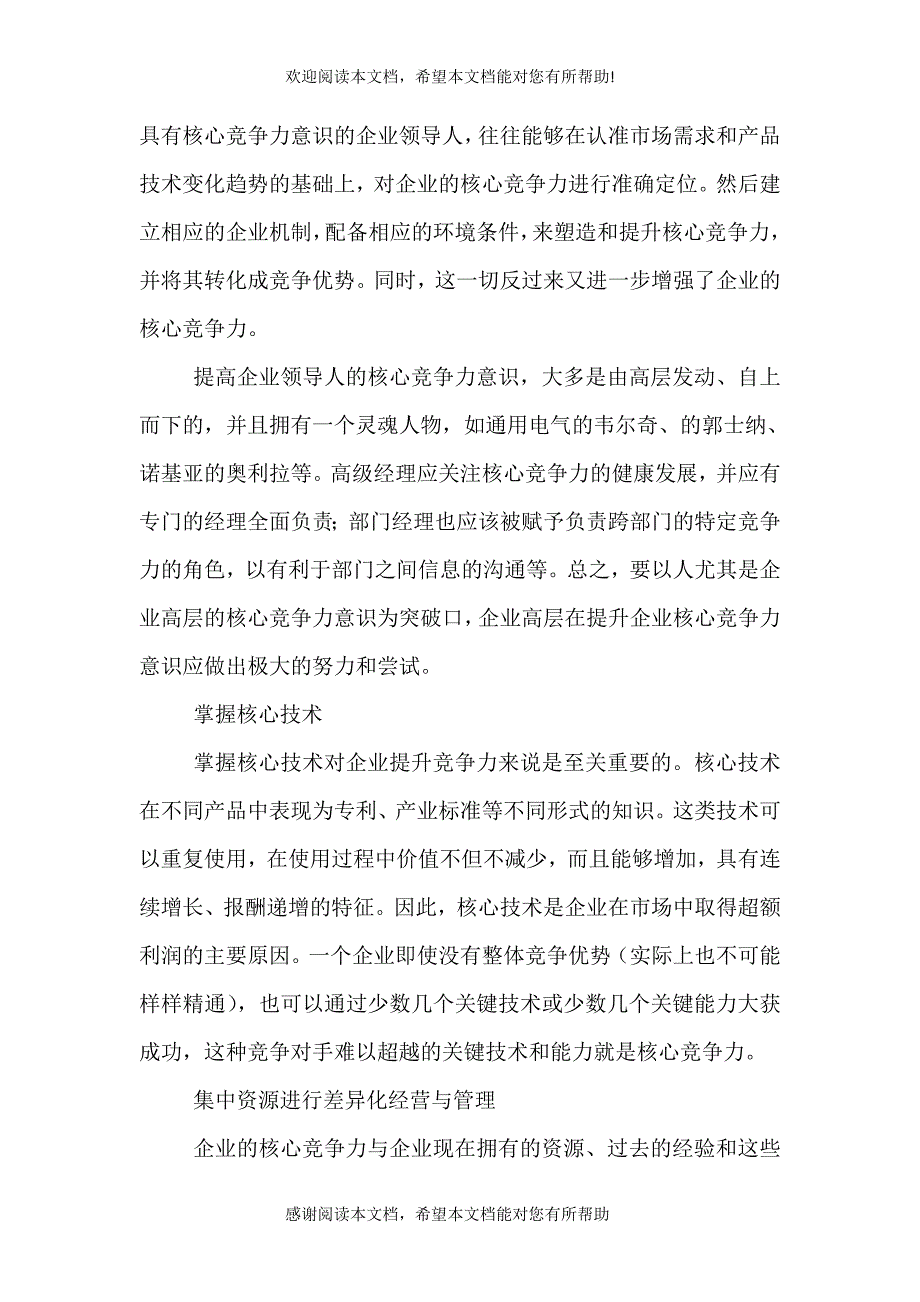 对中小企业获得持续竞争优势的思考（二）（十）_第4页