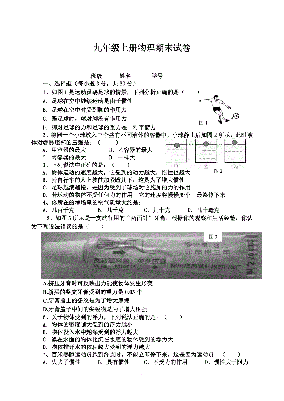 九年级物理上学期期末试题5.doc_第1页