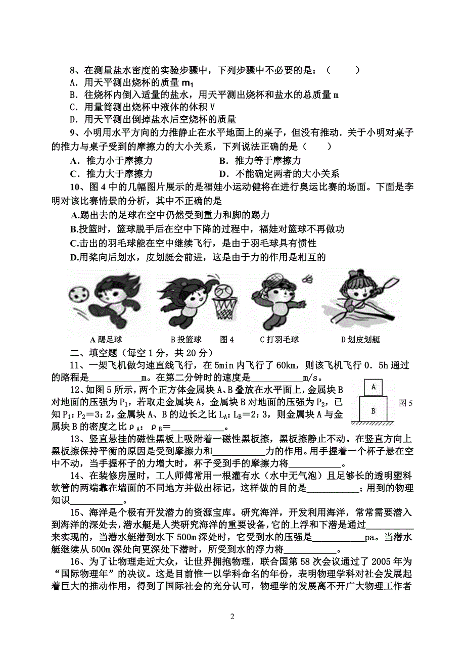 九年级物理上学期期末试题5.doc_第2页