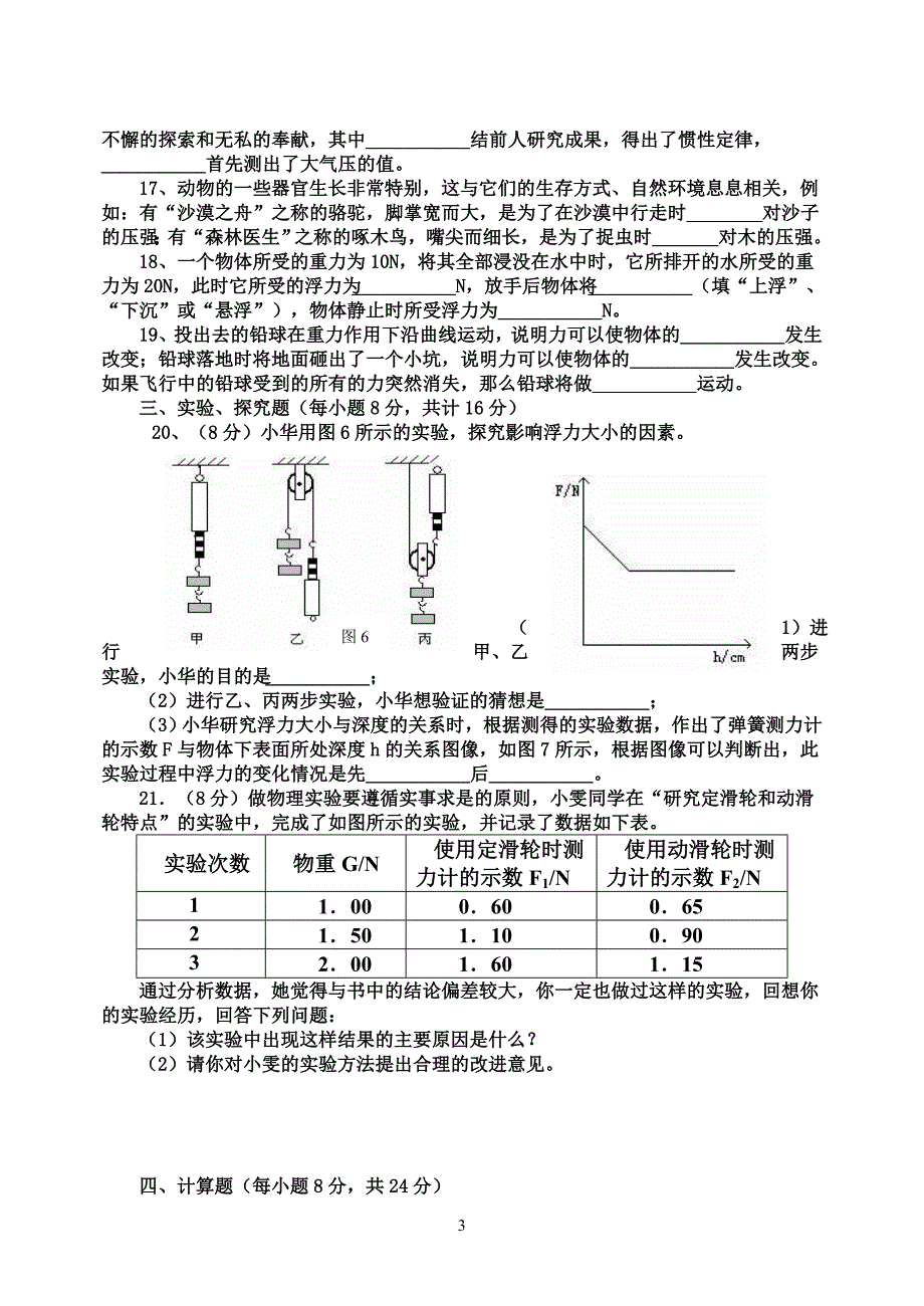 九年级物理上学期期末试题5.doc_第3页