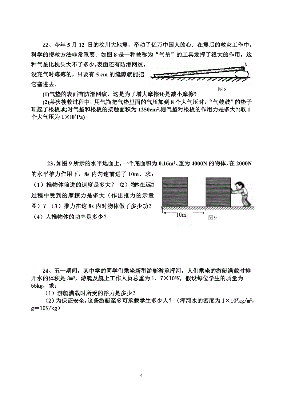 九年级物理上学期期末试题5.doc_第4页