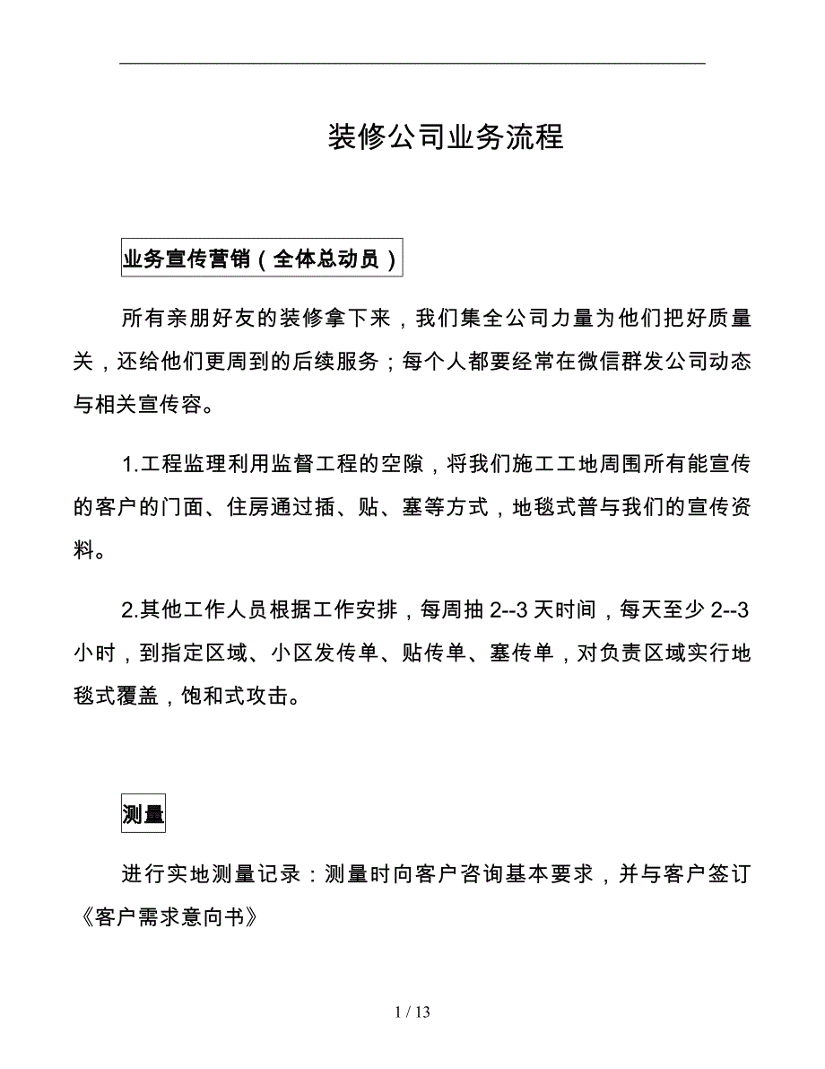 装修公司业务流程图_第1页