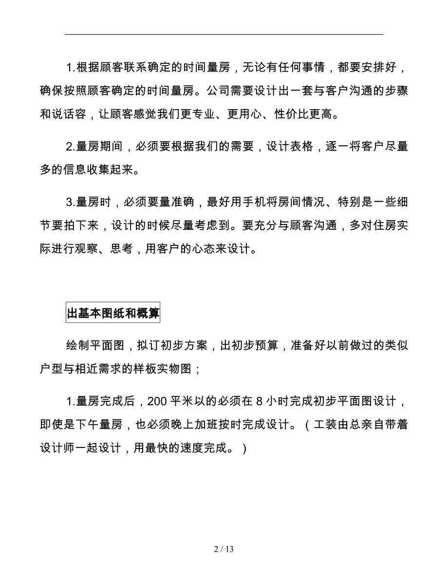 装修公司业务流程图_第2页