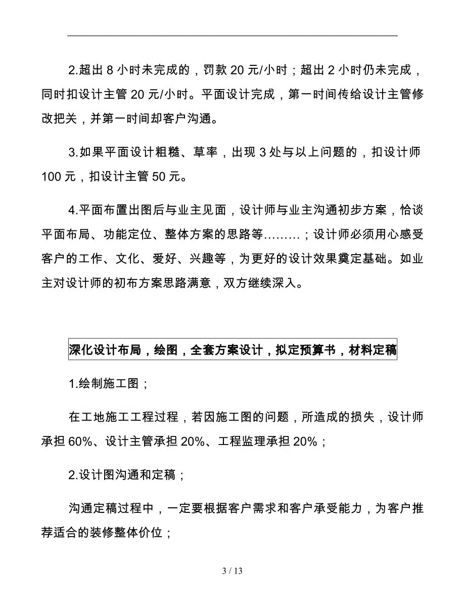 装修公司业务流程图_第3页