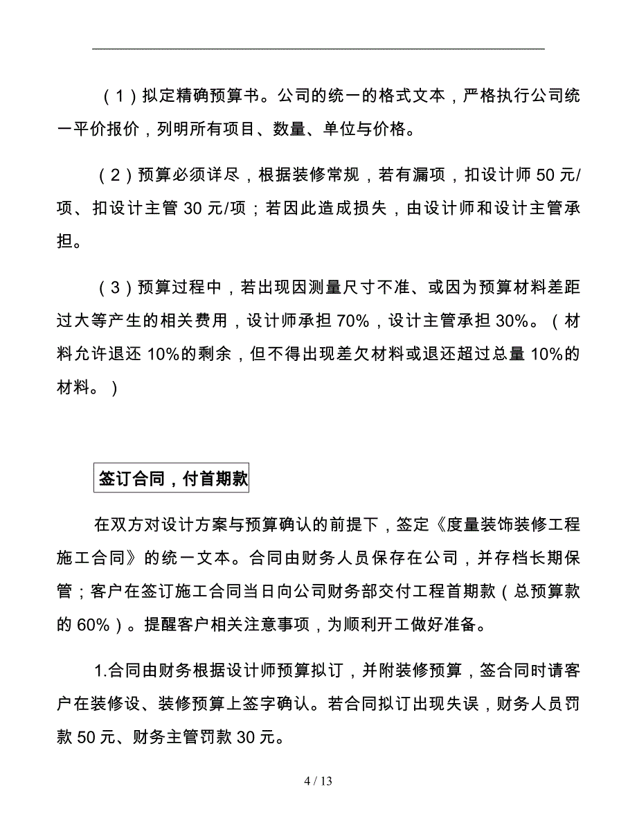 装修公司业务流程图_第4页