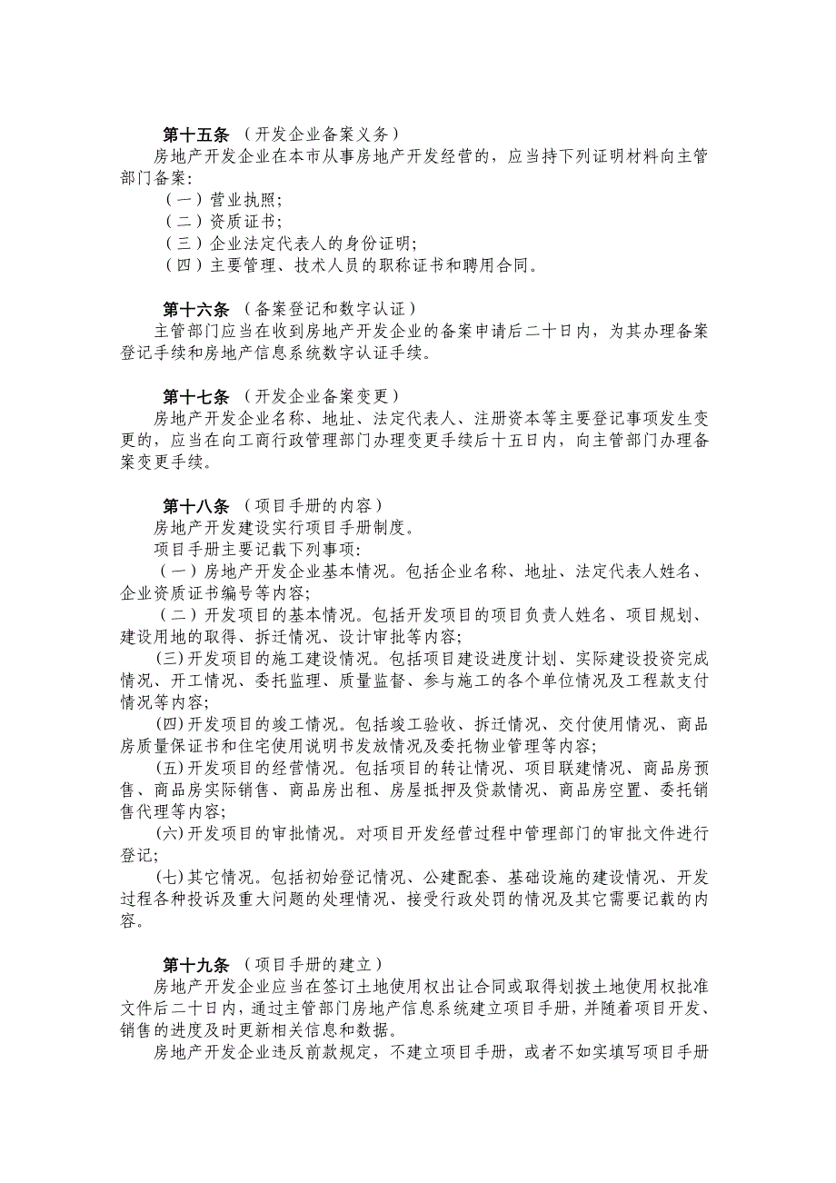 深圳市房地产条例_第4页