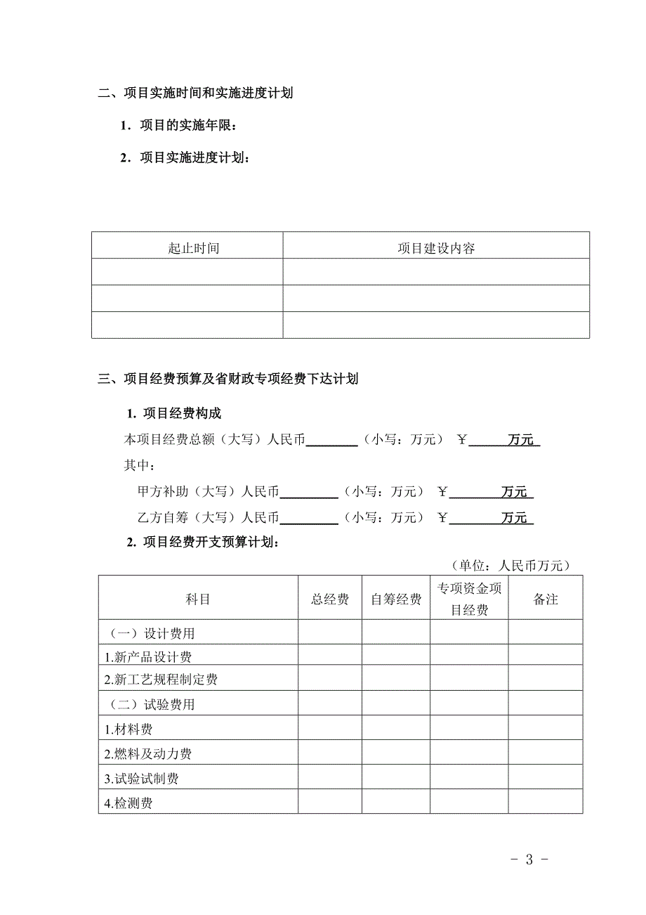 附件1： 项目编号：.doc_第3页