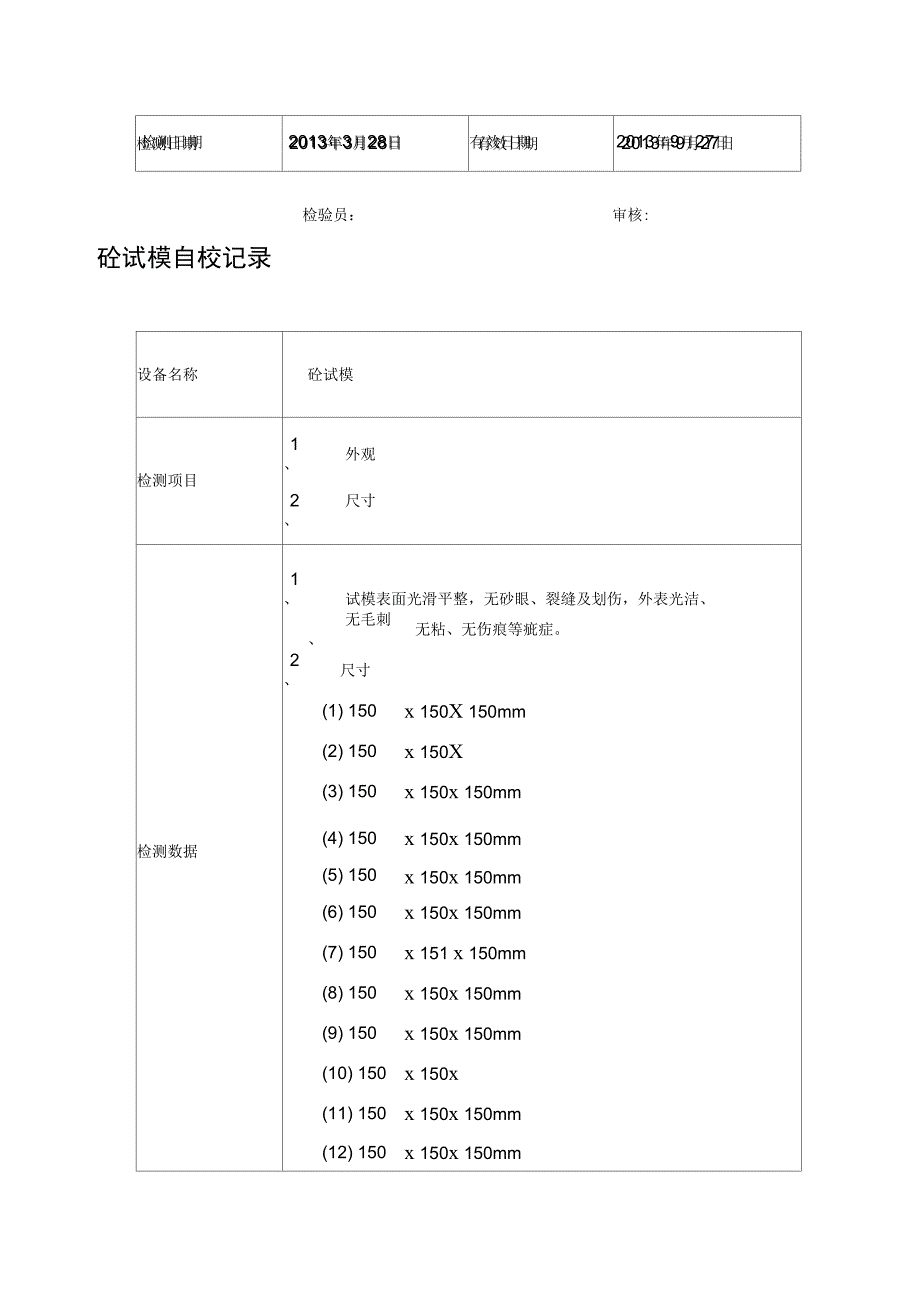 灌砂筒自校记录_第5页