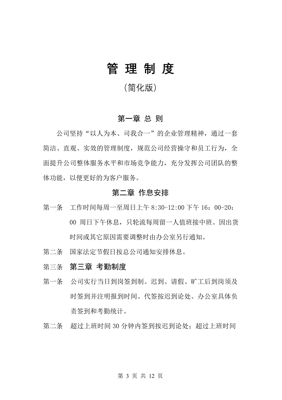 小公司最实用的管理制度——呕心之作_第3页