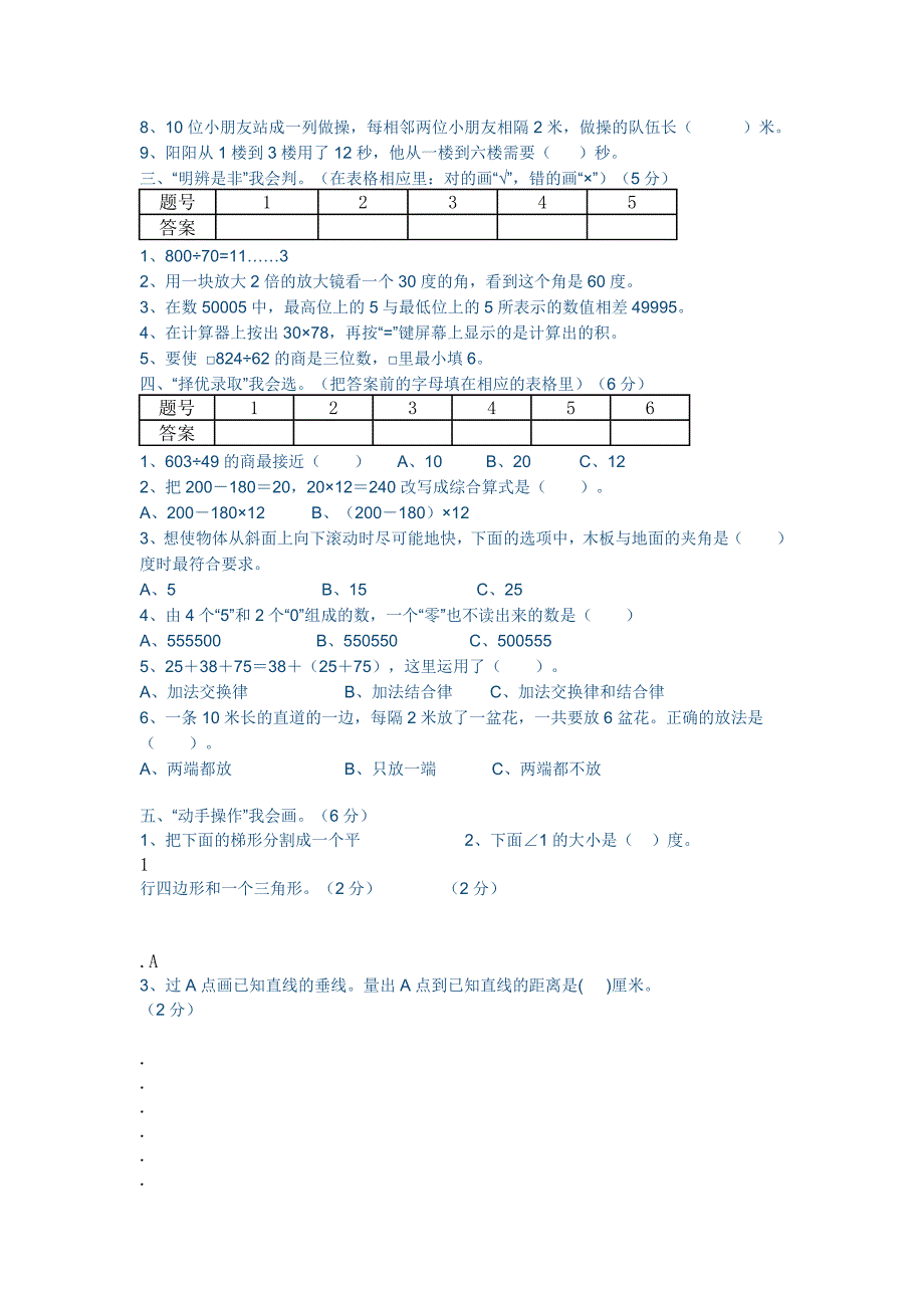 小学四年级数学试卷.docx_第2页