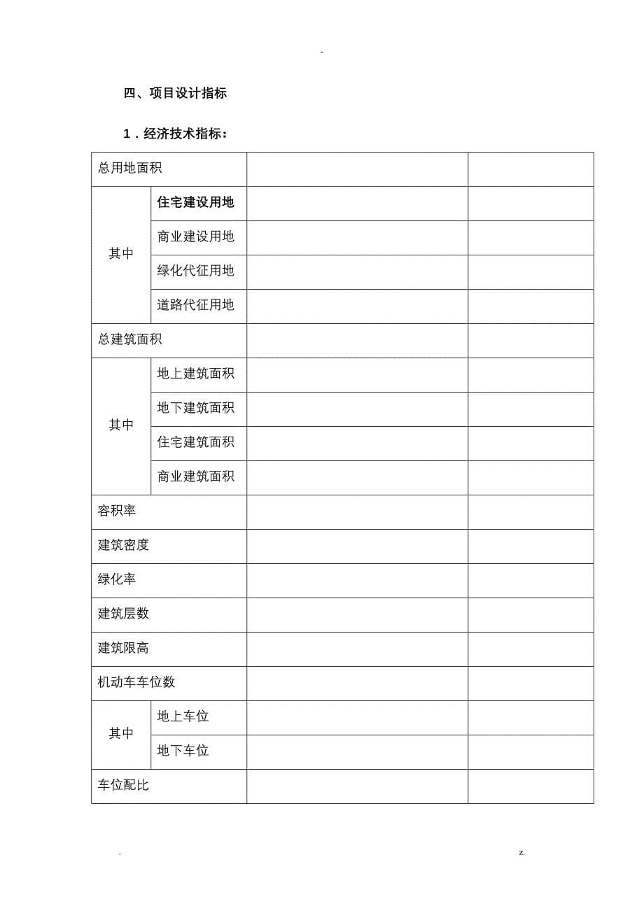 规划建筑方案设计任务书_第5页