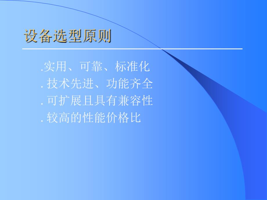 IP数字电视系统方案建议书课件_第4页