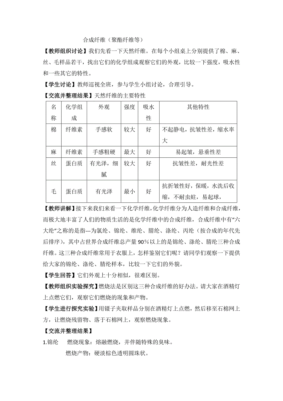 最新苏教版高中化学选修一3.3纤维参考教案_第4页