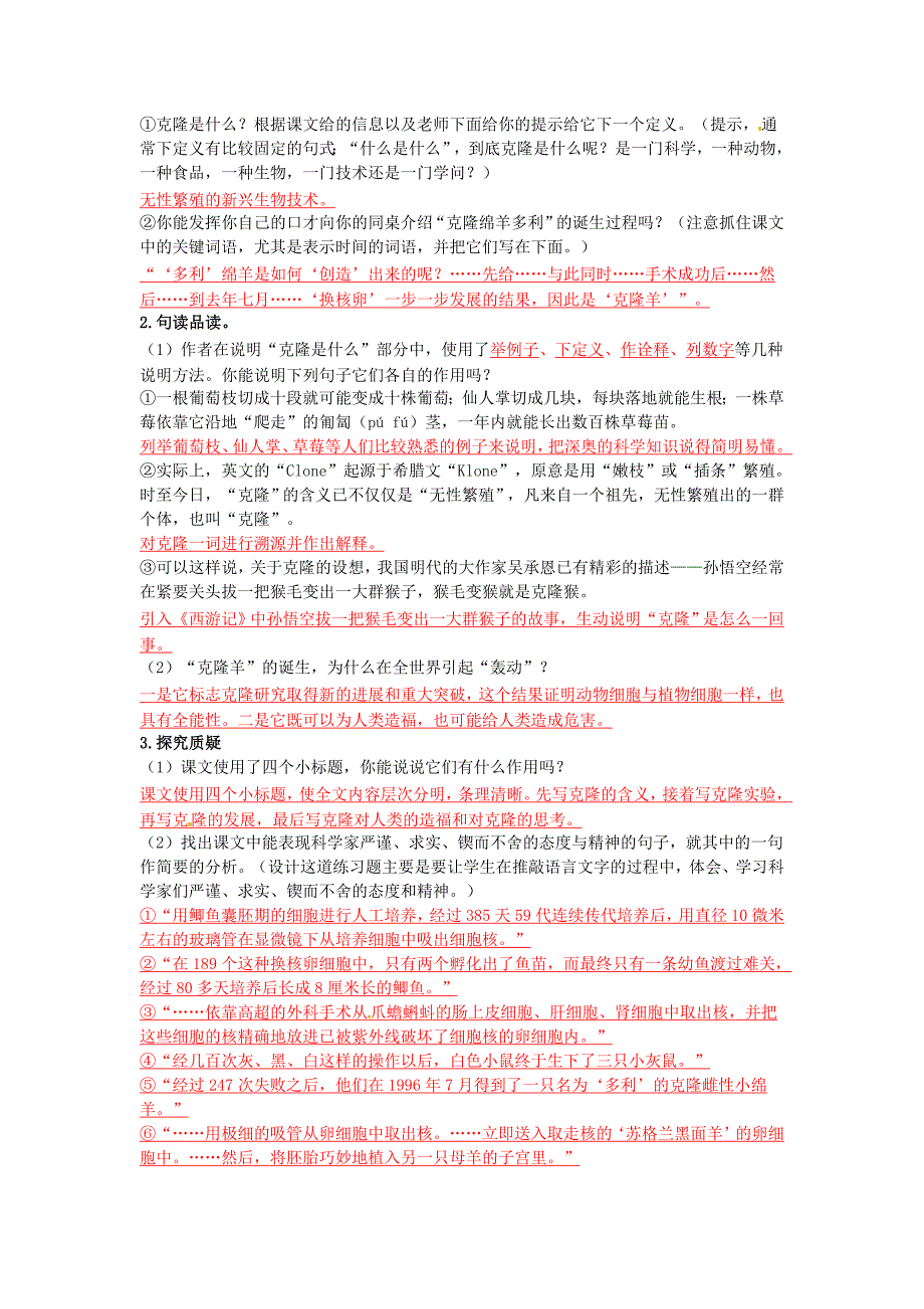 精品八年级语文上册 第四单元 17奇妙的克隆教案 人教版_第2页