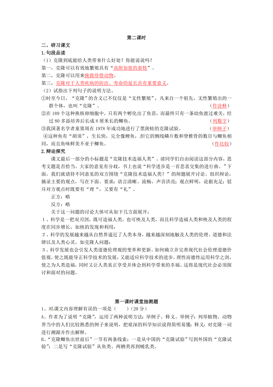 精品八年级语文上册 第四单元 17奇妙的克隆教案 人教版_第3页