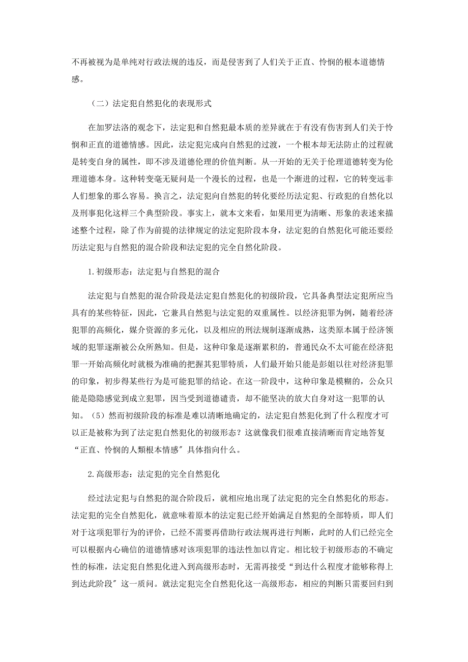 2023年法定犯的自然化及其对违法性认识错误.docx_第3页