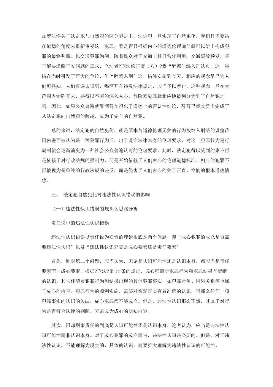 2023年法定犯的自然化及其对违法性认识错误.docx_第4页