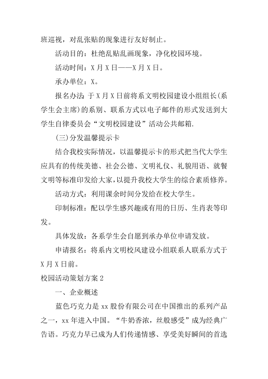 校园活动策划方案12篇关于校园活动的策划案_第5页