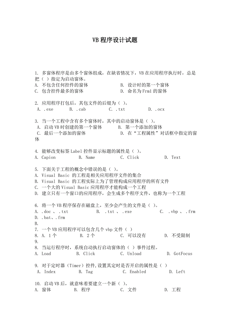 VB程序设计试题与答案解析_第1页