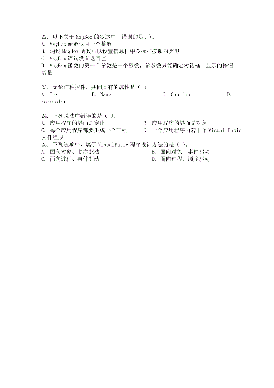 VB程序设计试题与答案解析_第3页