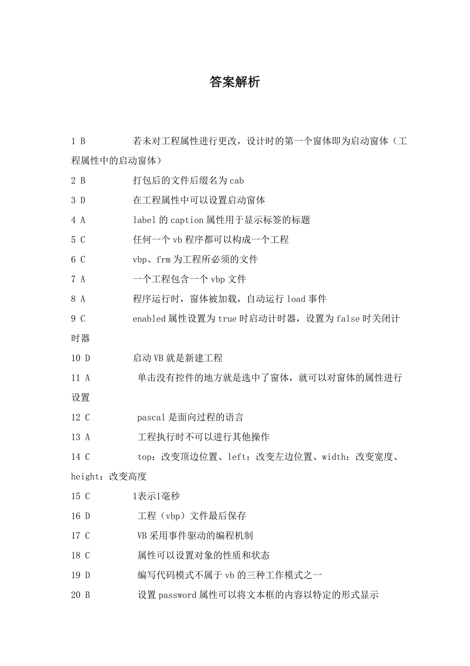 VB程序设计试题与答案解析_第4页