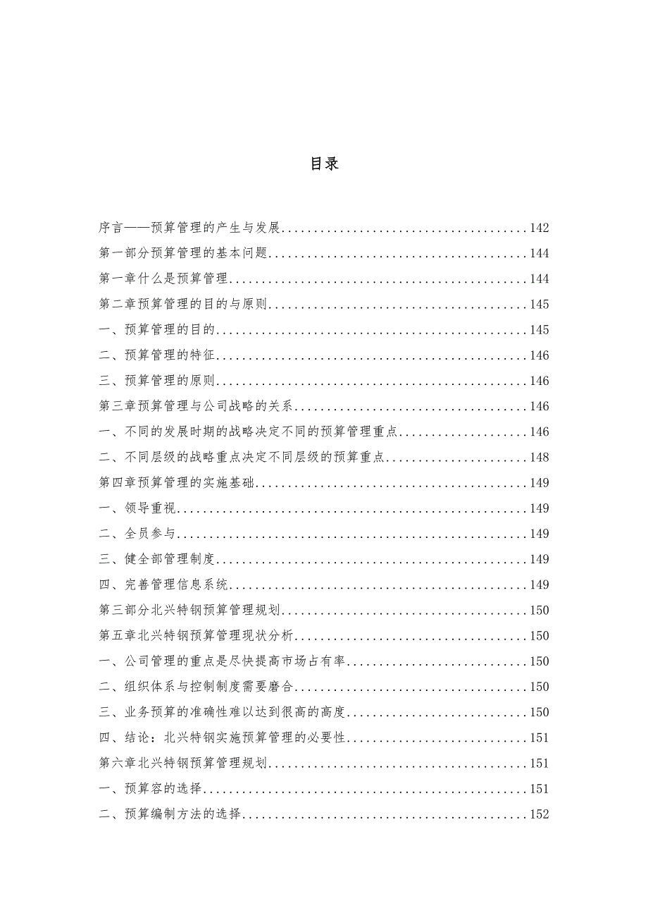 某企业预算管理方案设计报告_第1页