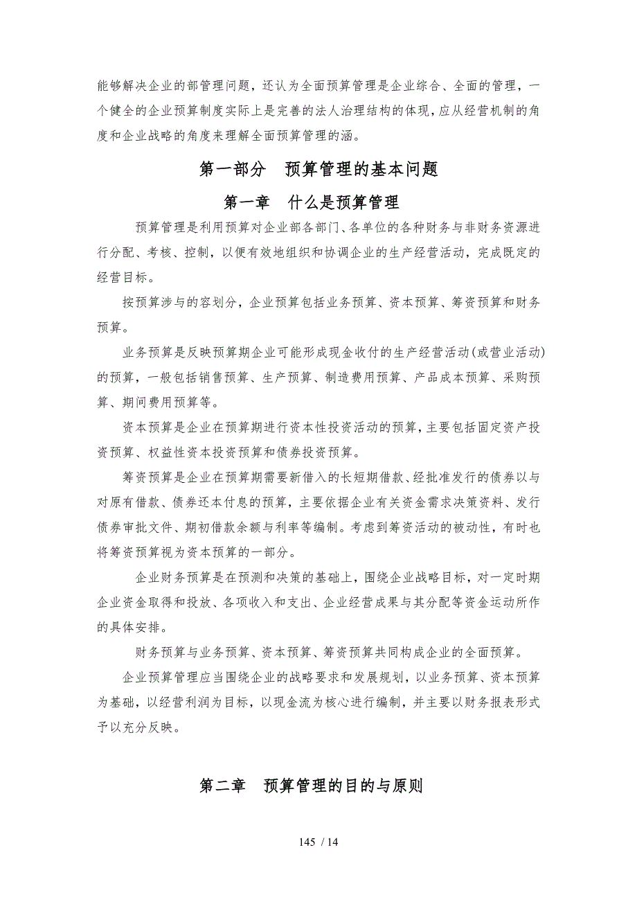 某企业预算管理方案设计报告_第4页