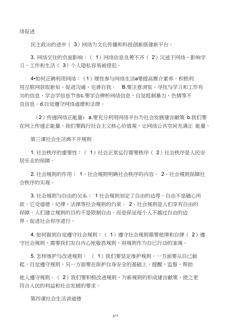 2018年最新人教版道德与法治八年级上册全册知识点归纳_第2页