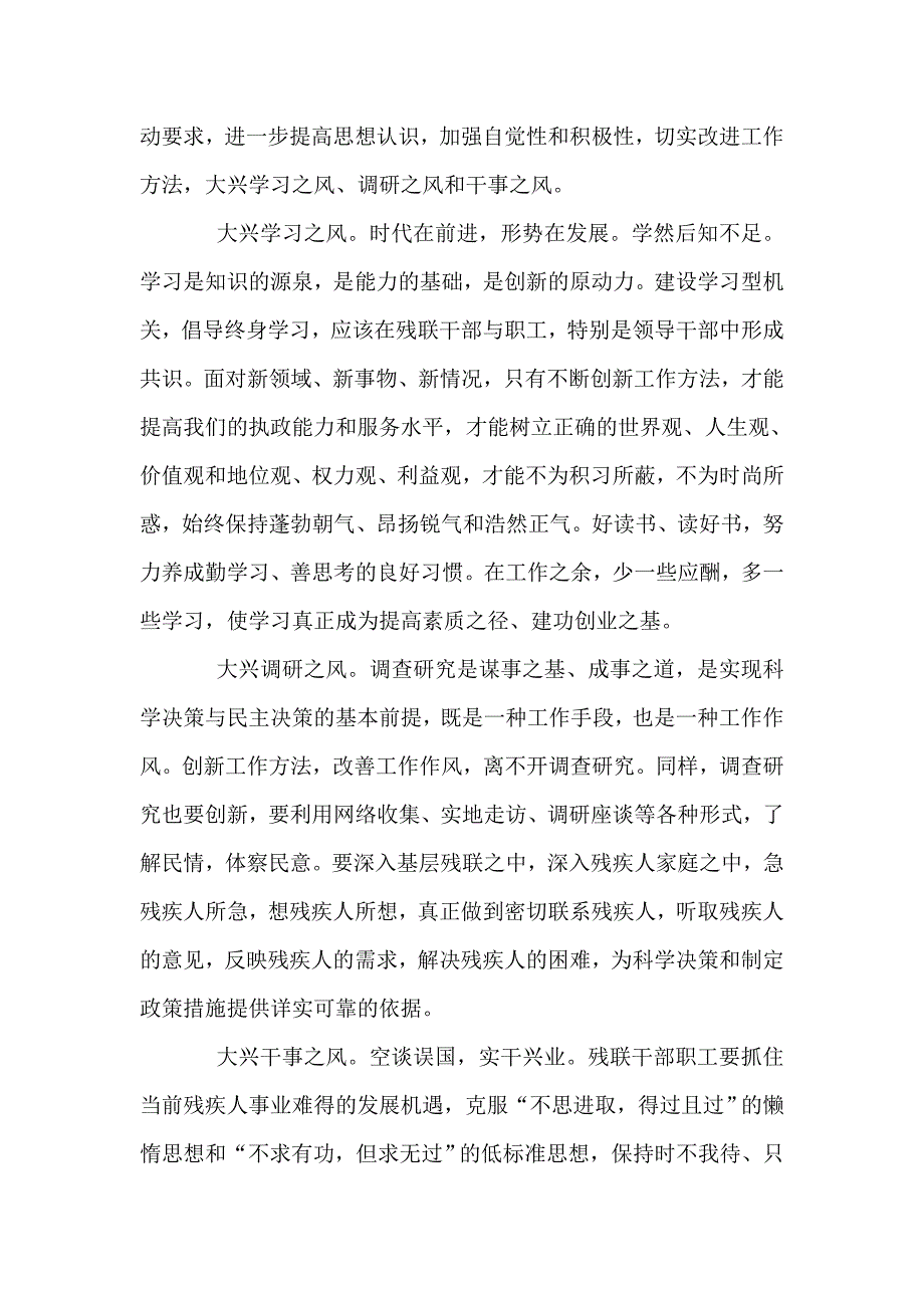 残疾人事业发展经验交流.doc_第3页