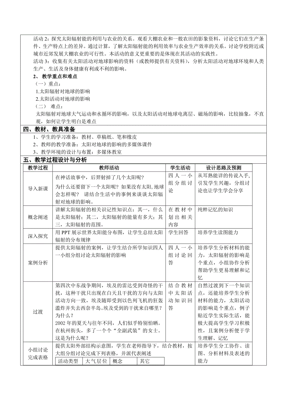 湘教版高中地理必修一第一章第二节教学设计_第2页