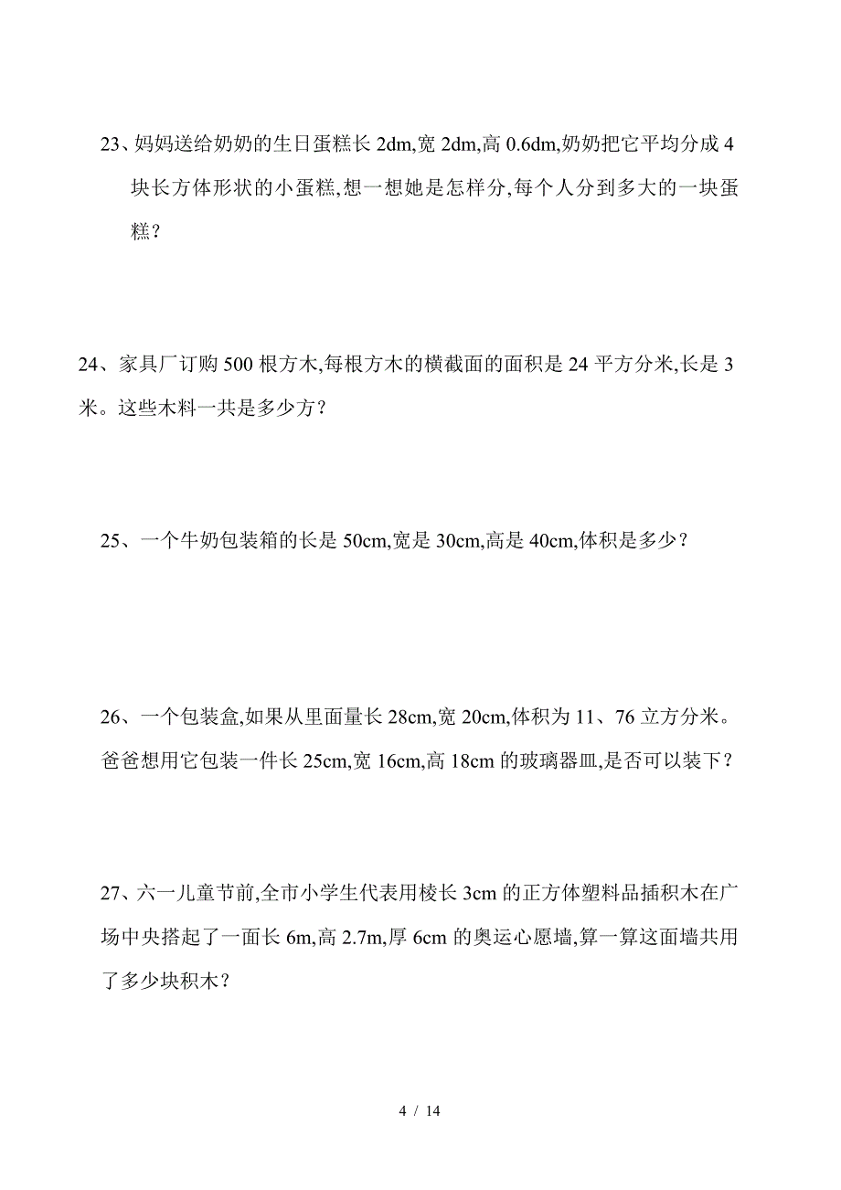 最新人教版五年级数学下册课本习题大全_第4页