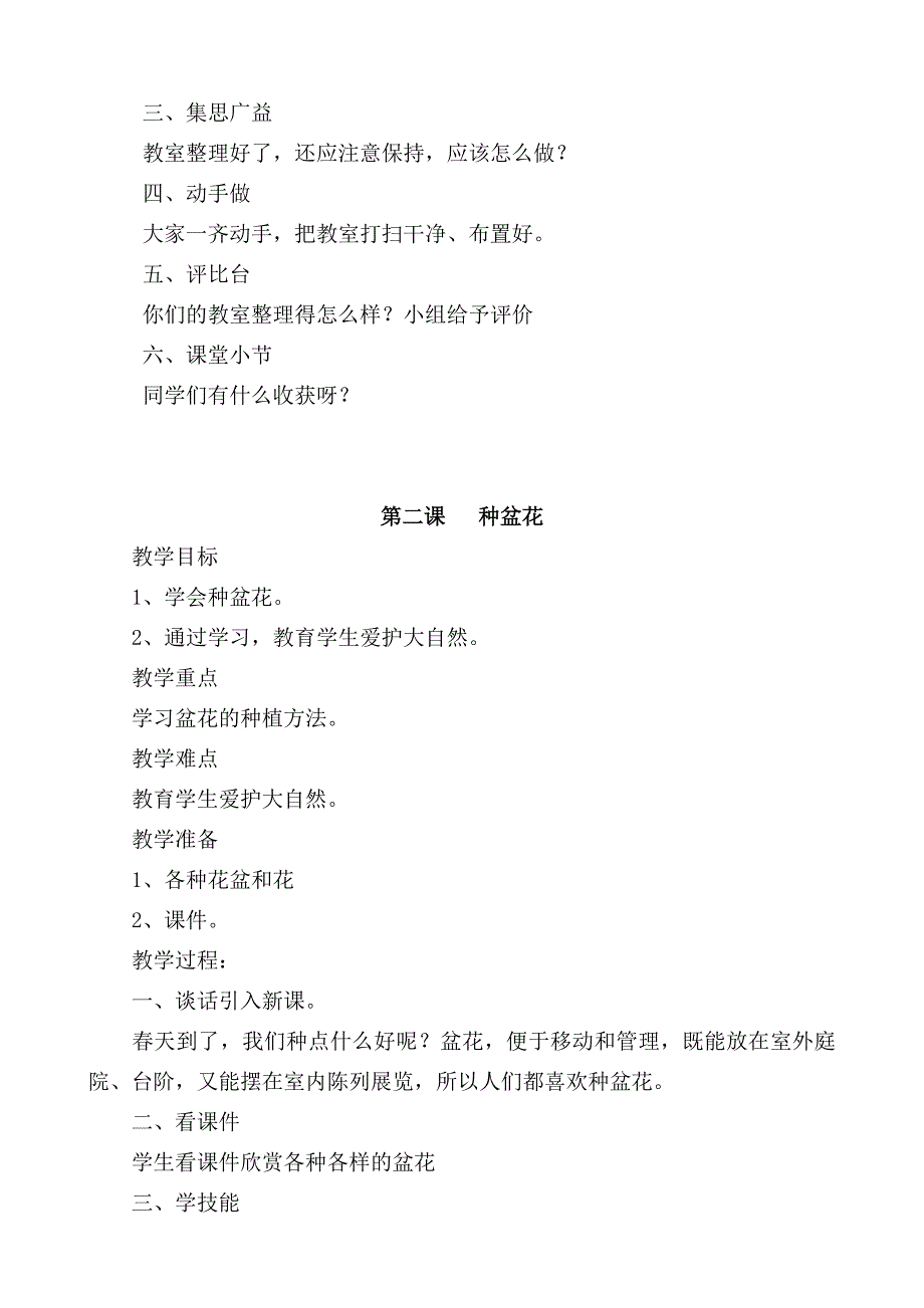 三下劳动与技术教案下_第3页