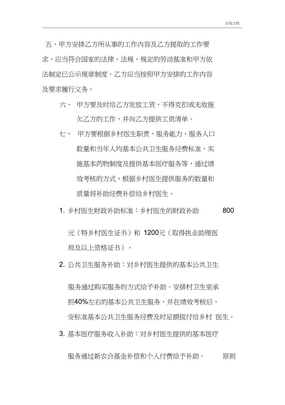 乡村医生聘用协议_第4页