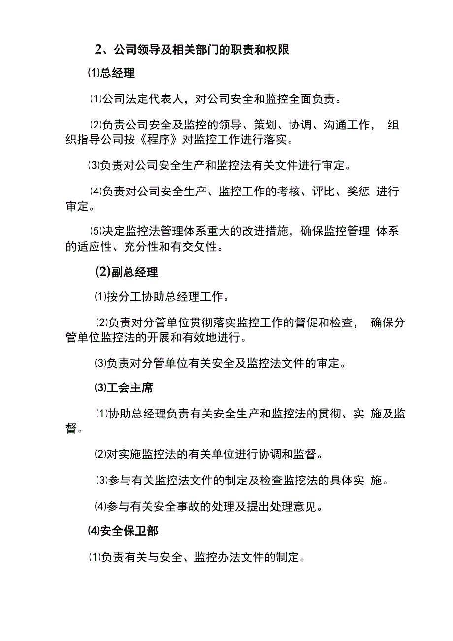 事故隐患和职业危害监控实施法_第2页