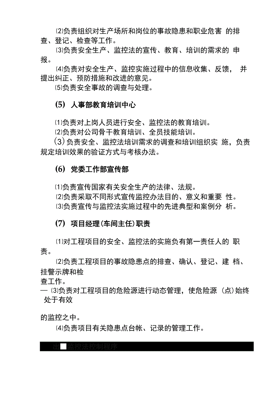 事故隐患和职业危害监控实施法_第3页