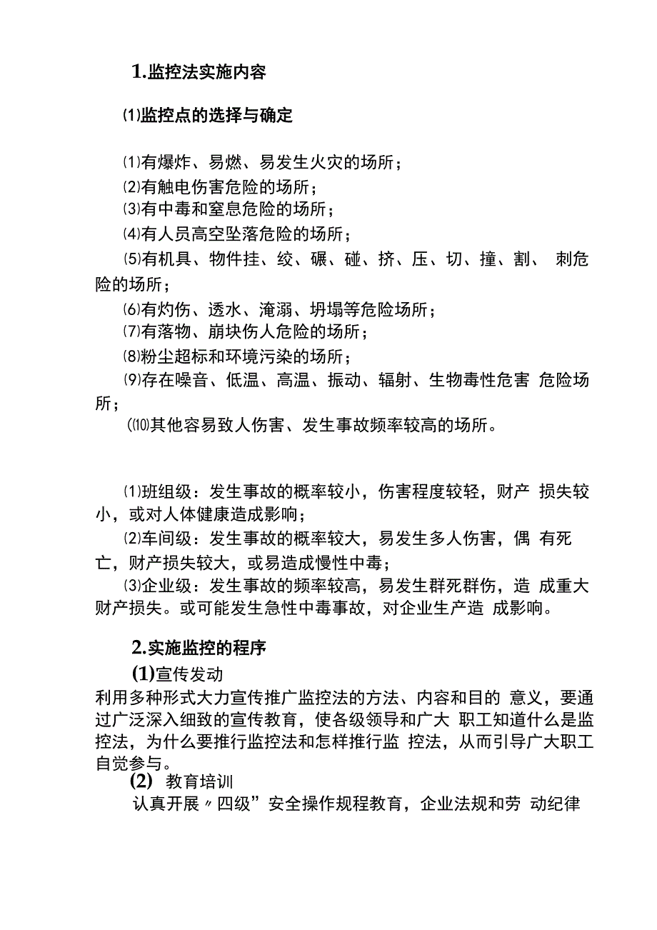 事故隐患和职业危害监控实施法_第4页