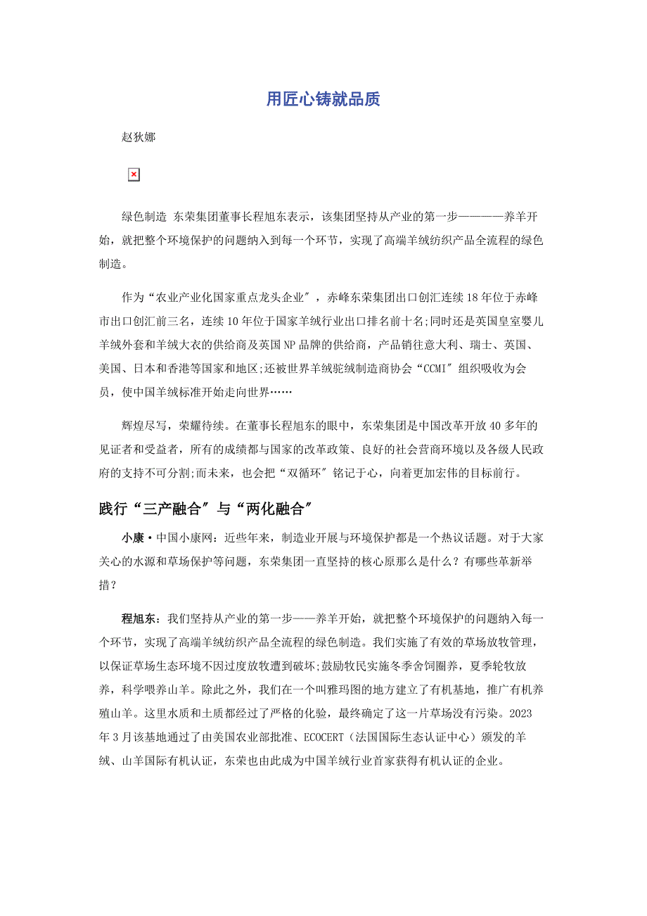 2023年用匠心铸就品质.docx_第1页