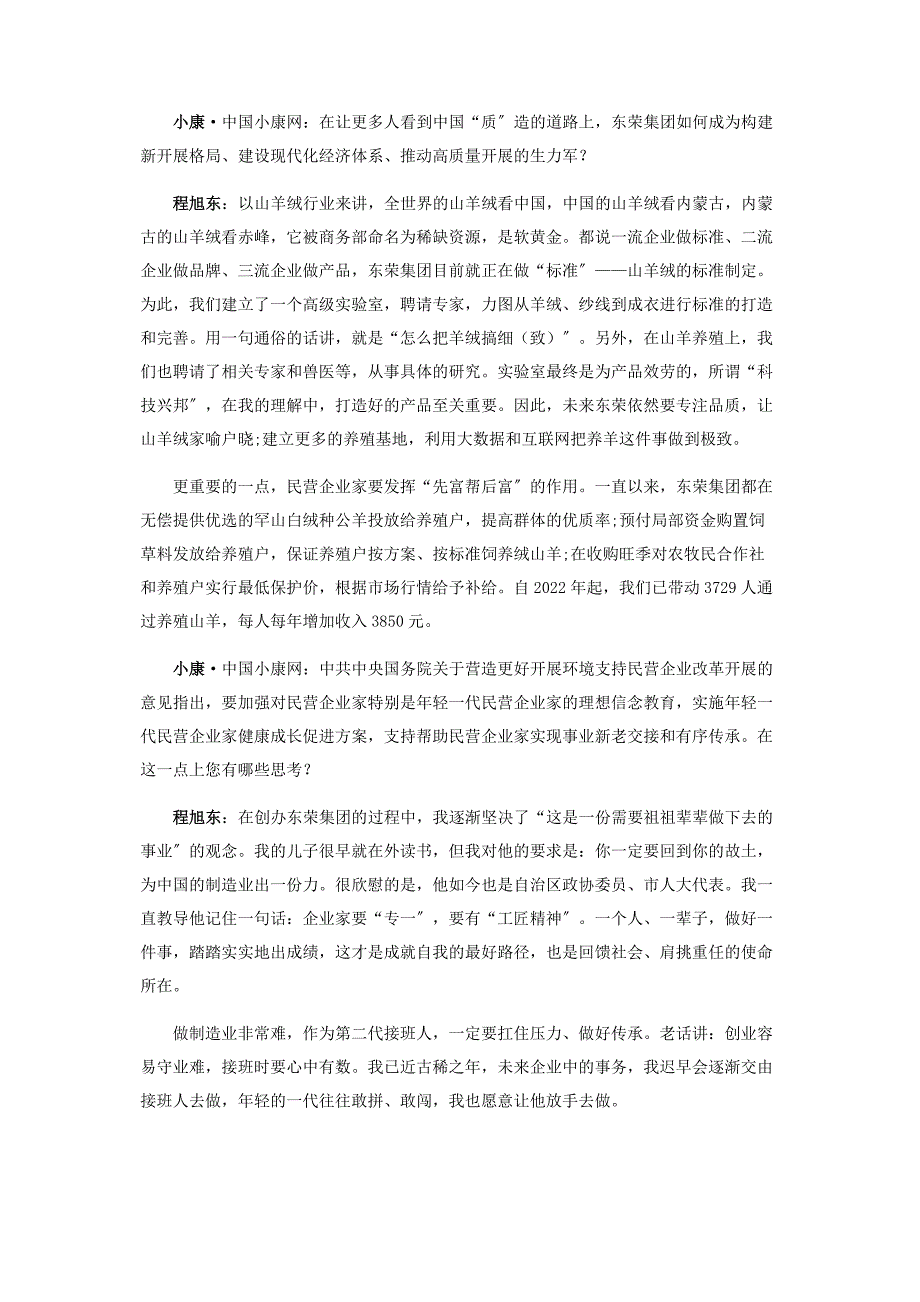 2023年用匠心铸就品质.docx_第3页