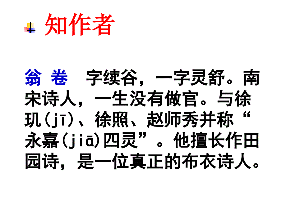 古诗三首课件试讲篇.ppt_第3页