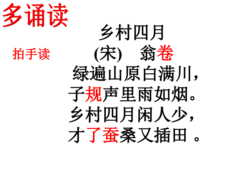 古诗三首课件试讲篇.ppt_第4页